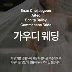 가우디웨딩 수원토탈샵 행사 안내 이미지